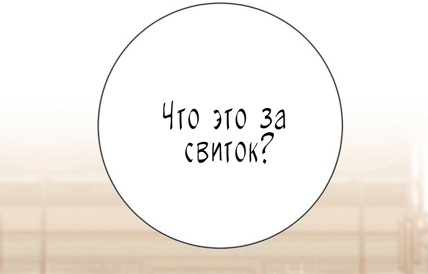 Страница 39 главы 40 манги Канун новолуния / Dreamlike Illusion