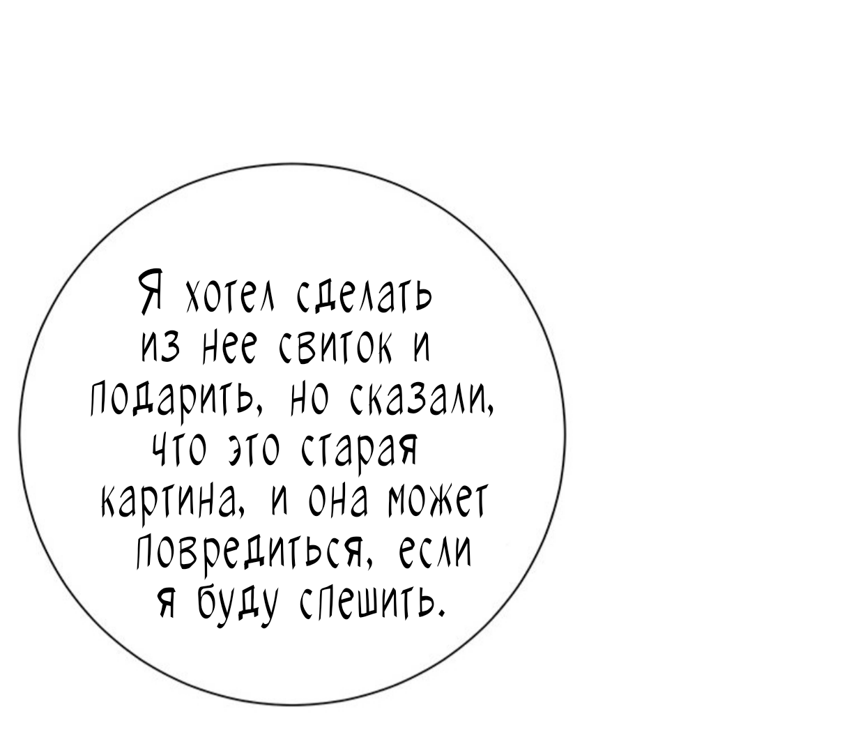 Страница 44 главы 40 манги Канун новолуния / Dreamlike Illusion