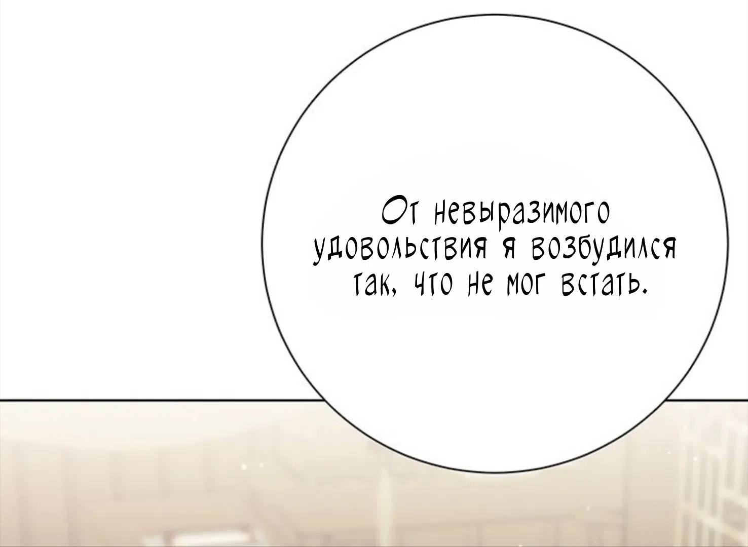 Страница 21 главы 34 манги Канун новолуния / Dreamlike Illusion