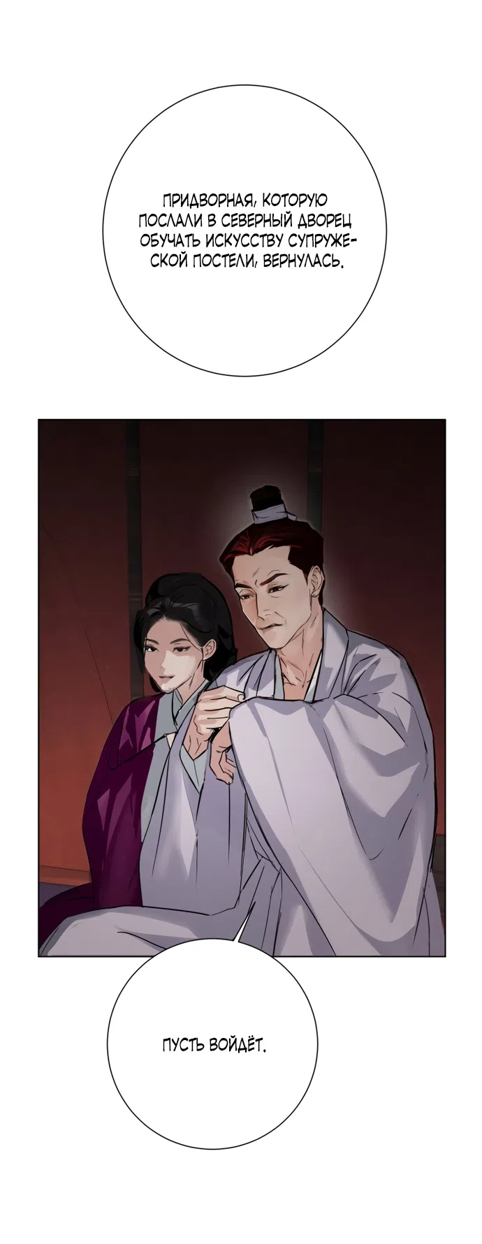 Страница 4 главы 30 манги Канун новолуния / Dreamlike Illusion