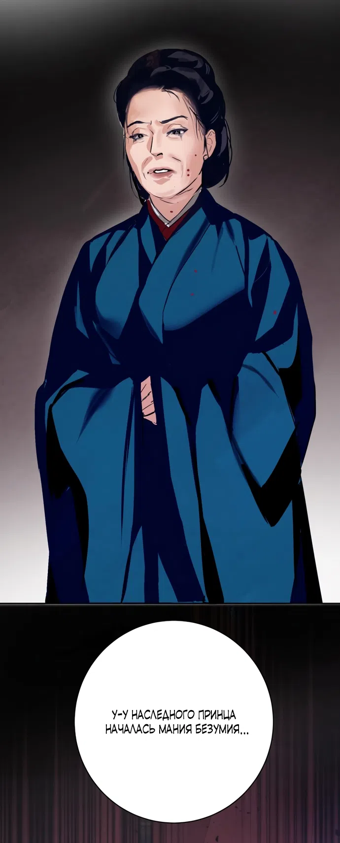 Страница 7 главы 30 манги Канун новолуния / Dreamlike Illusion