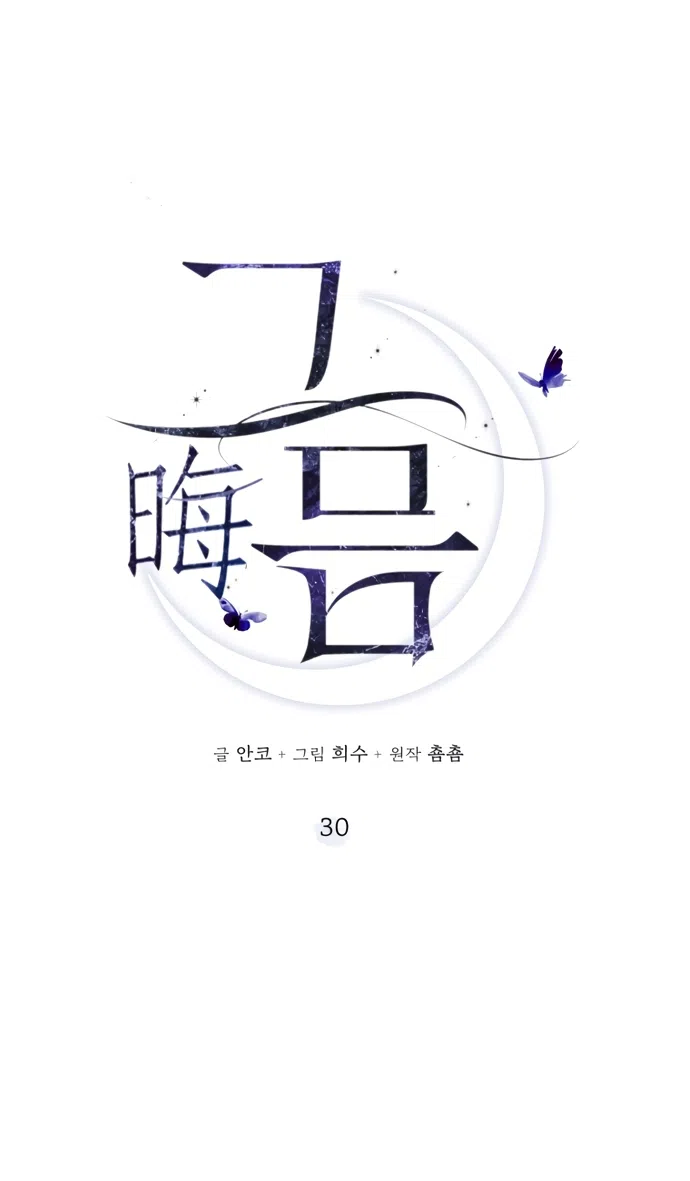 Страница 9 главы 30 манги Канун новолуния / Dreamlike Illusion