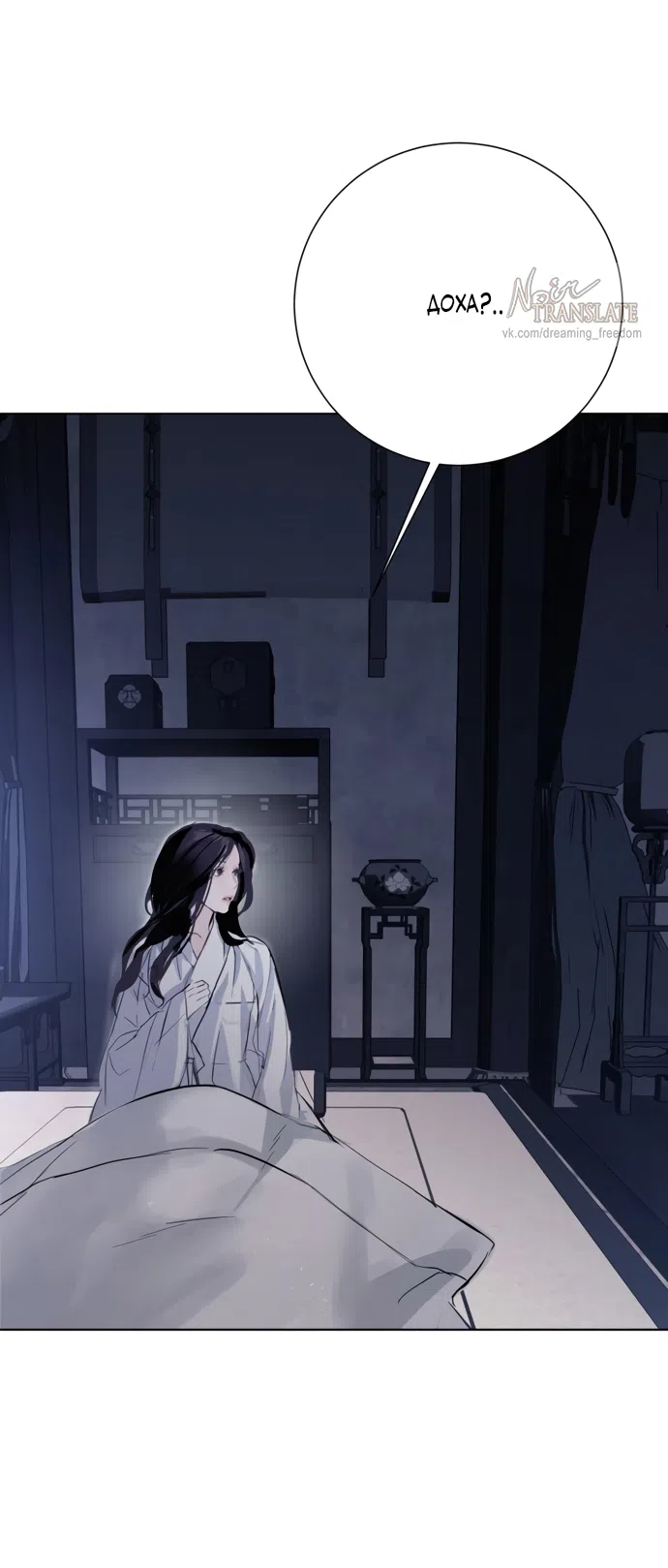 Страница 14 главы 30 манги Канун новолуния / Dreamlike Illusion