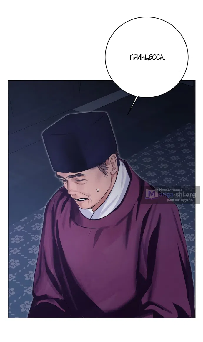 Страница 18 главы 30 манги Канун новолуния / Dreamlike Illusion