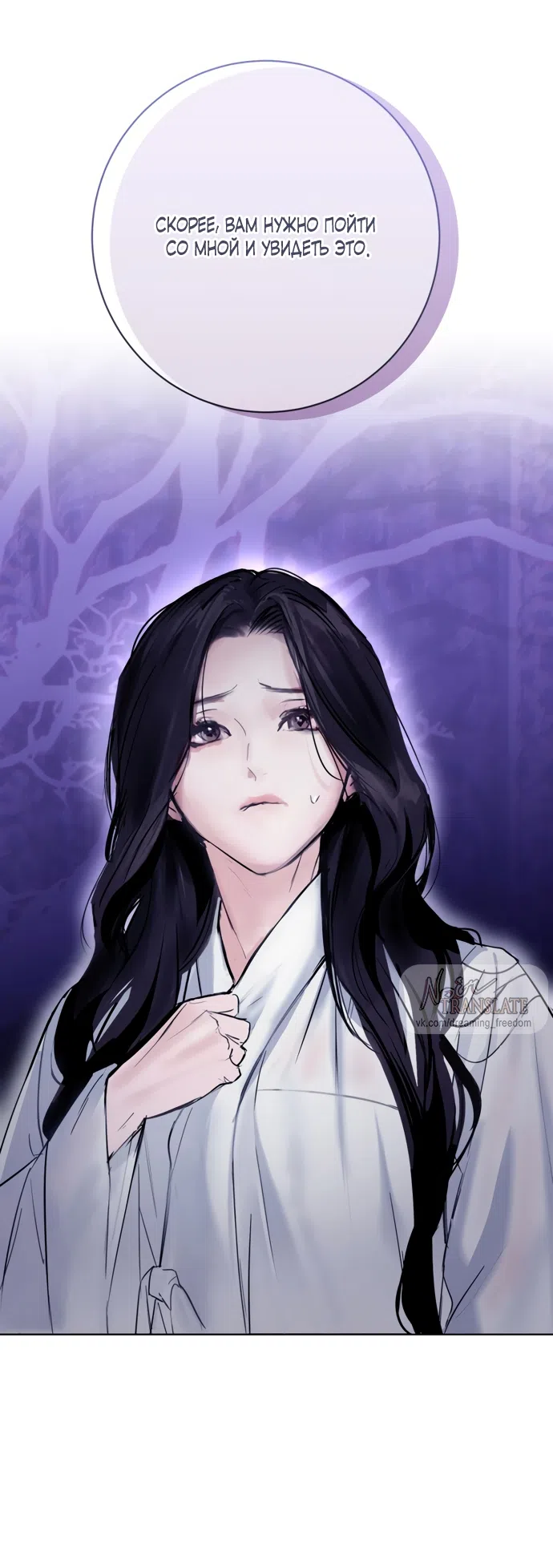 Страница 19 главы 30 манги Канун новолуния / Dreamlike Illusion