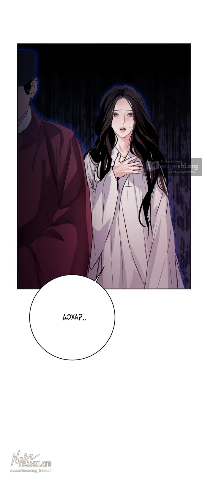 Страница 26 главы 30 манги Канун новолуния / Dreamlike Illusion