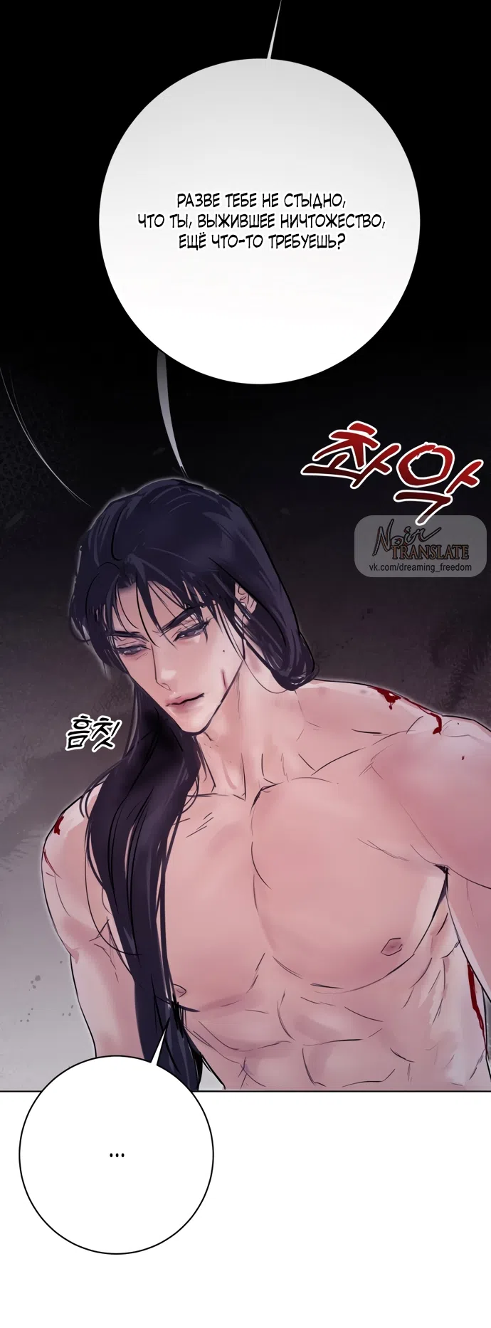 Страница 29 главы 30 манги Канун новолуния / Dreamlike Illusion