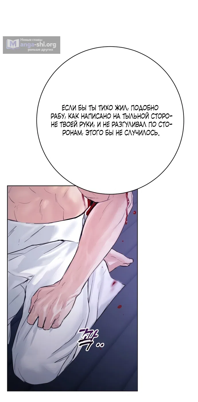 Страница 30 главы 30 манги Канун новолуния / Dreamlike Illusion