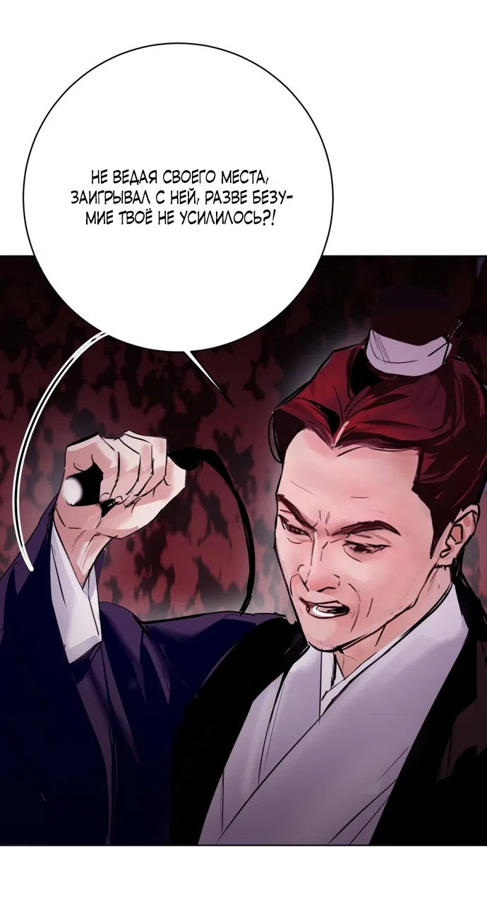 Страница 31 главы 30 манги Канун новолуния / Dreamlike Illusion