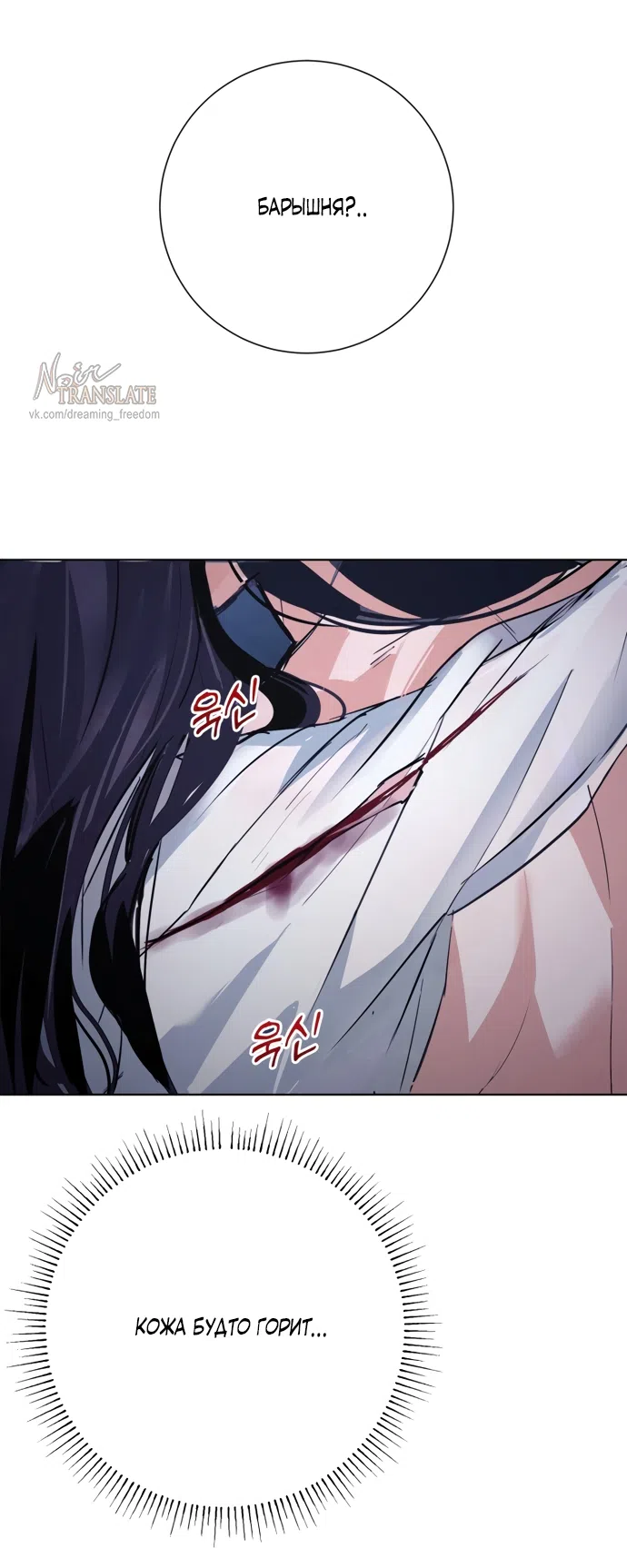 Страница 37 главы 30 манги Канун новолуния / Dreamlike Illusion