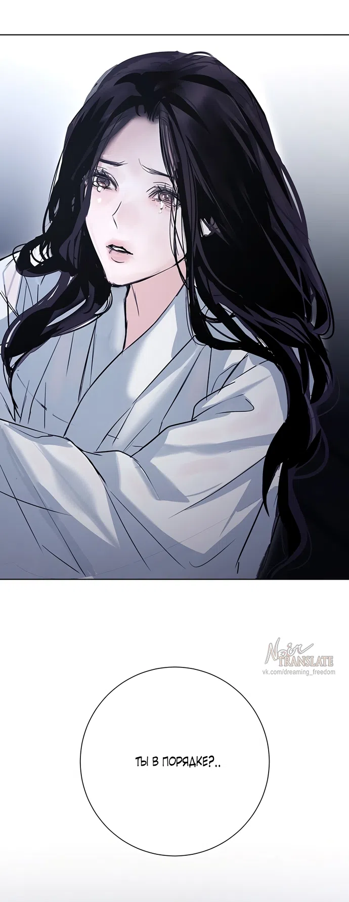 Страница 39 главы 30 манги Канун новолуния / Dreamlike Illusion