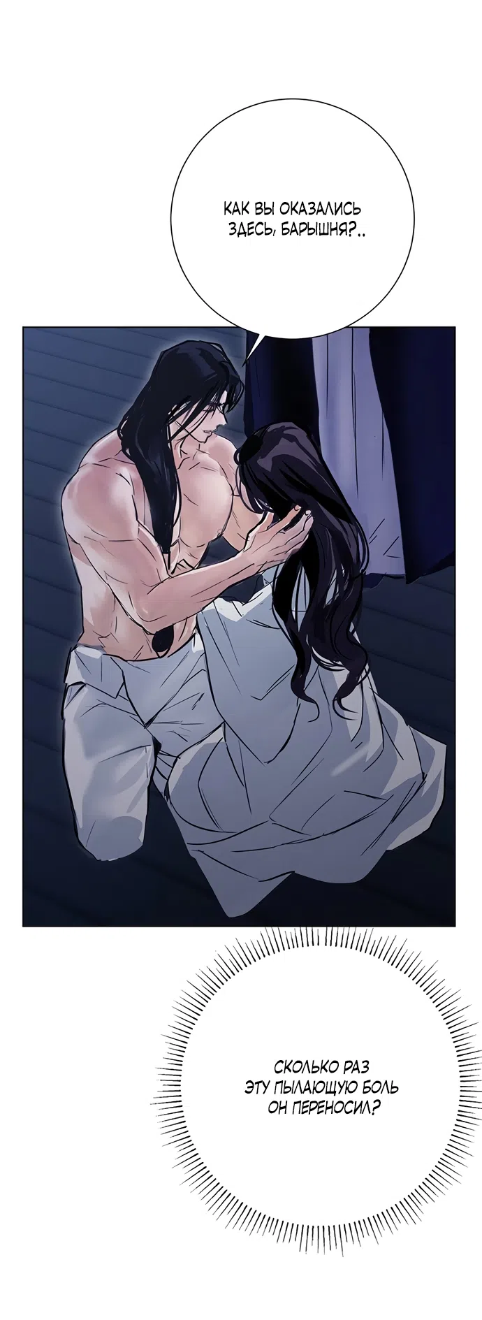 Страница 41 главы 30 манги Канун новолуния / Dreamlike Illusion