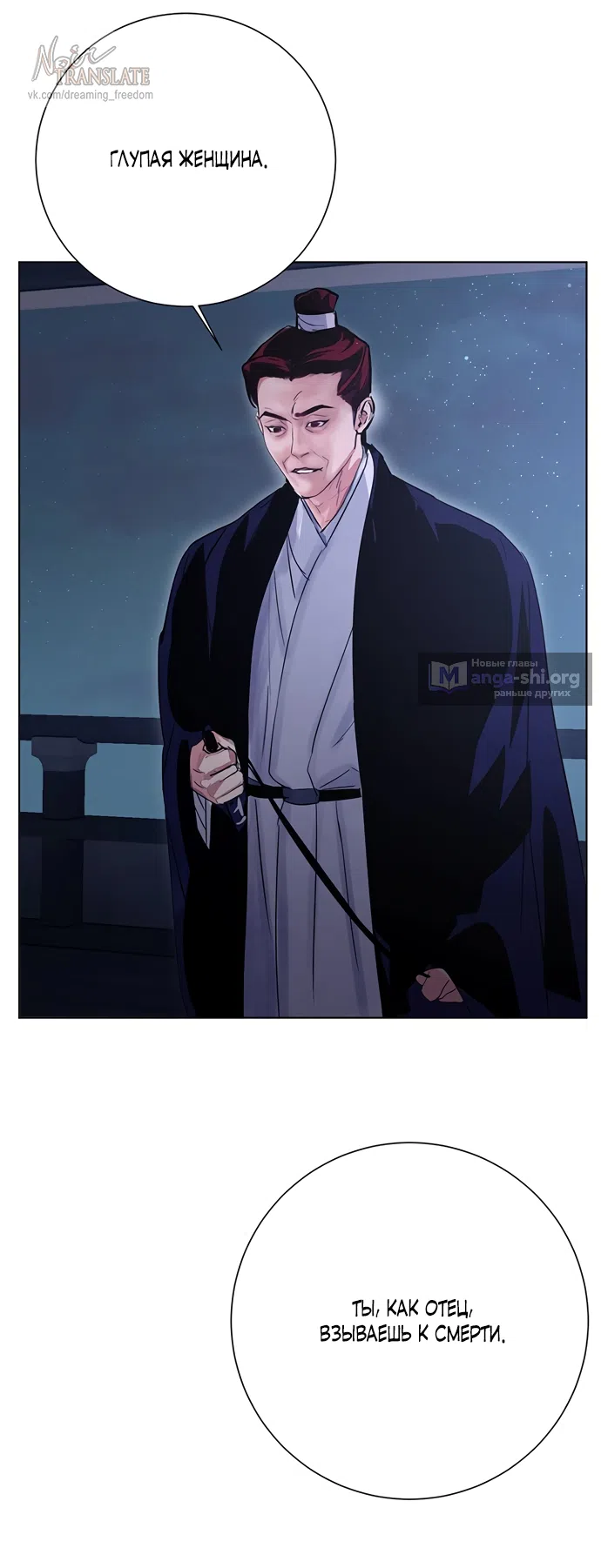 Страница 42 главы 30 манги Канун новолуния / Dreamlike Illusion
