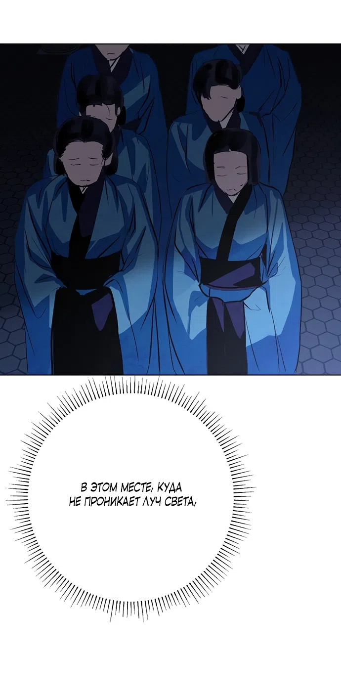 Страница 43 главы 30 манги Канун новолуния / Dreamlike Illusion