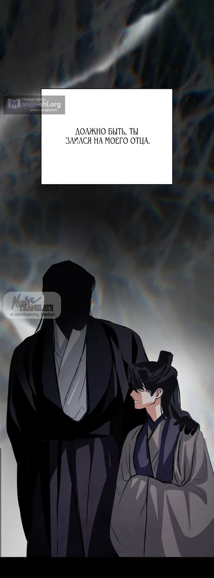 Страница 46 главы 30 манги Канун новолуния / Dreamlike Illusion