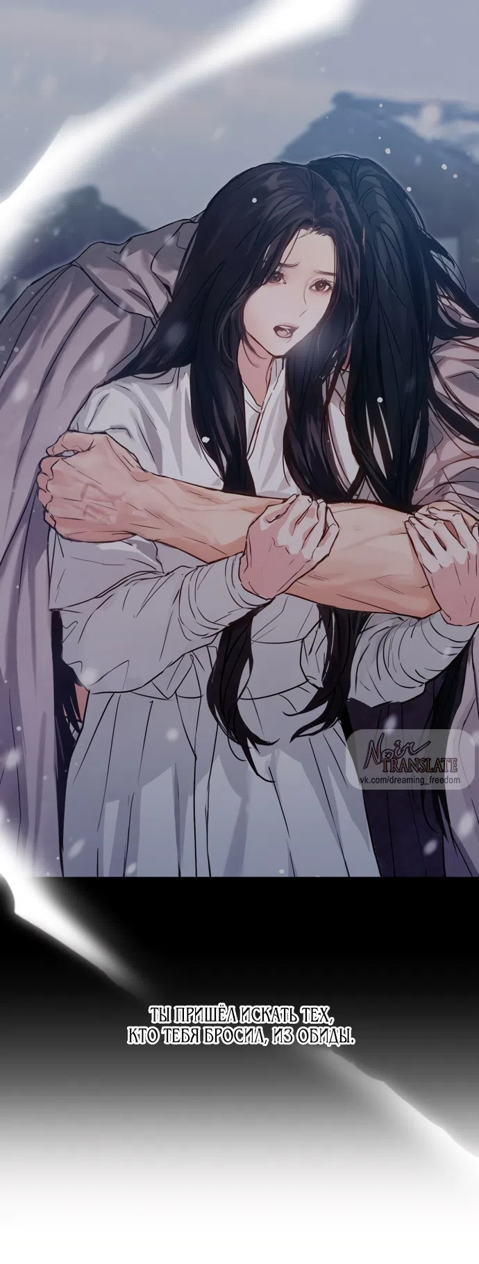 Страница 48 главы 30 манги Канун новолуния / Dreamlike Illusion