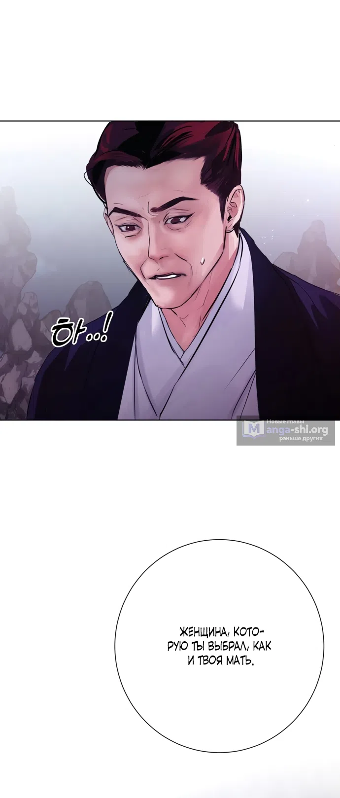 Страница 49 главы 30 манги Канун новолуния / Dreamlike Illusion