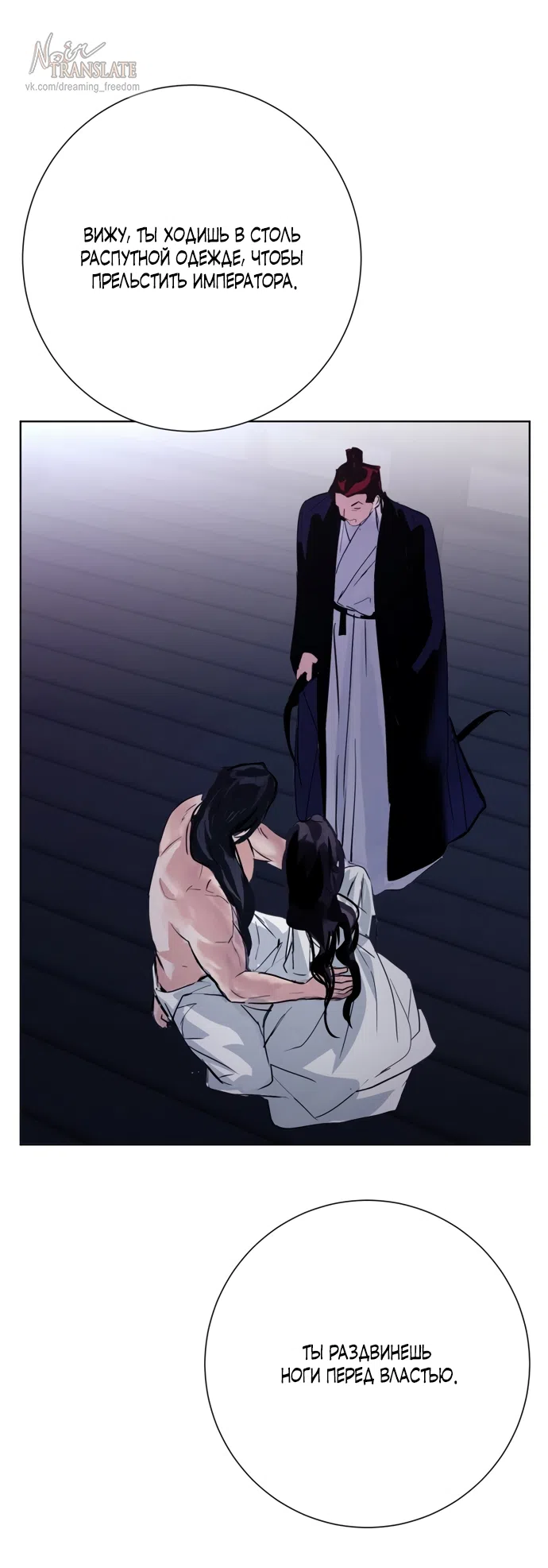 Страница 51 главы 30 манги Канун новолуния / Dreamlike Illusion