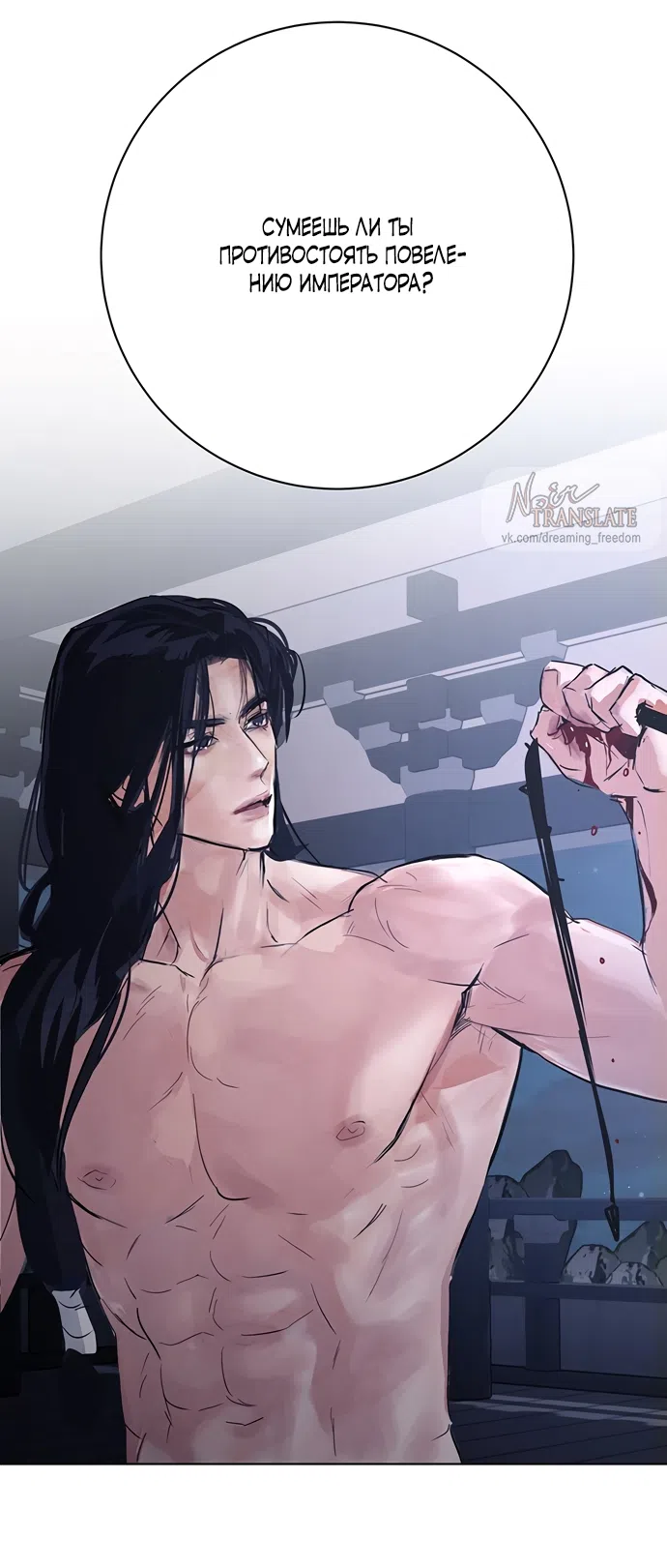 Страница 57 главы 30 манги Канун новолуния / Dreamlike Illusion