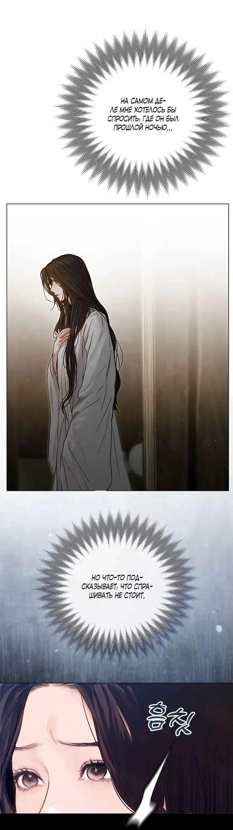 Страница 8 главы 3 манги Канун новолуния / Dreamlike Illusion
