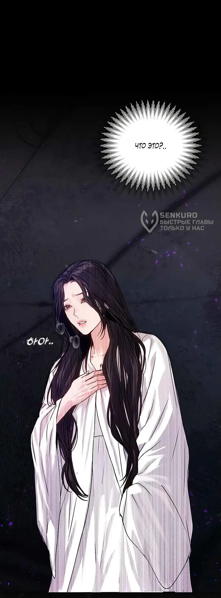 Страница 9 главы 3 манги Канун новолуния / Dreamlike Illusion