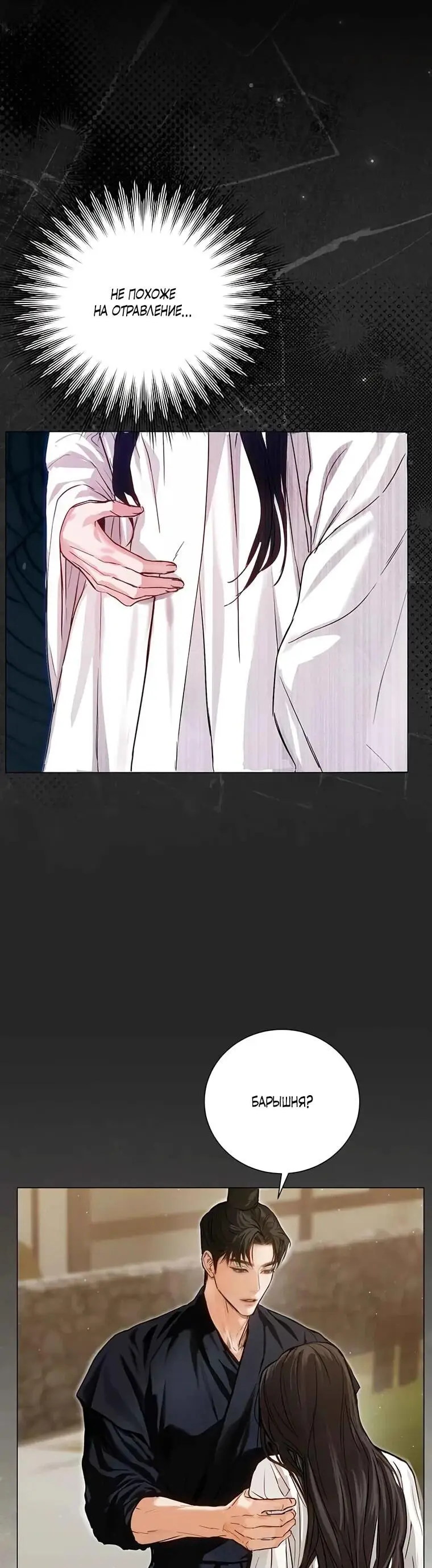 Страница 10 главы 3 манги Канун новолуния / Dreamlike Illusion