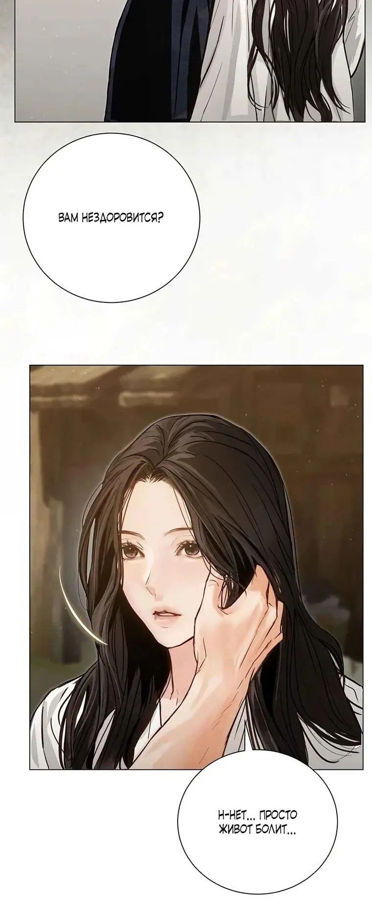 Страница 11 главы 3 манги Канун новолуния / Dreamlike Illusion