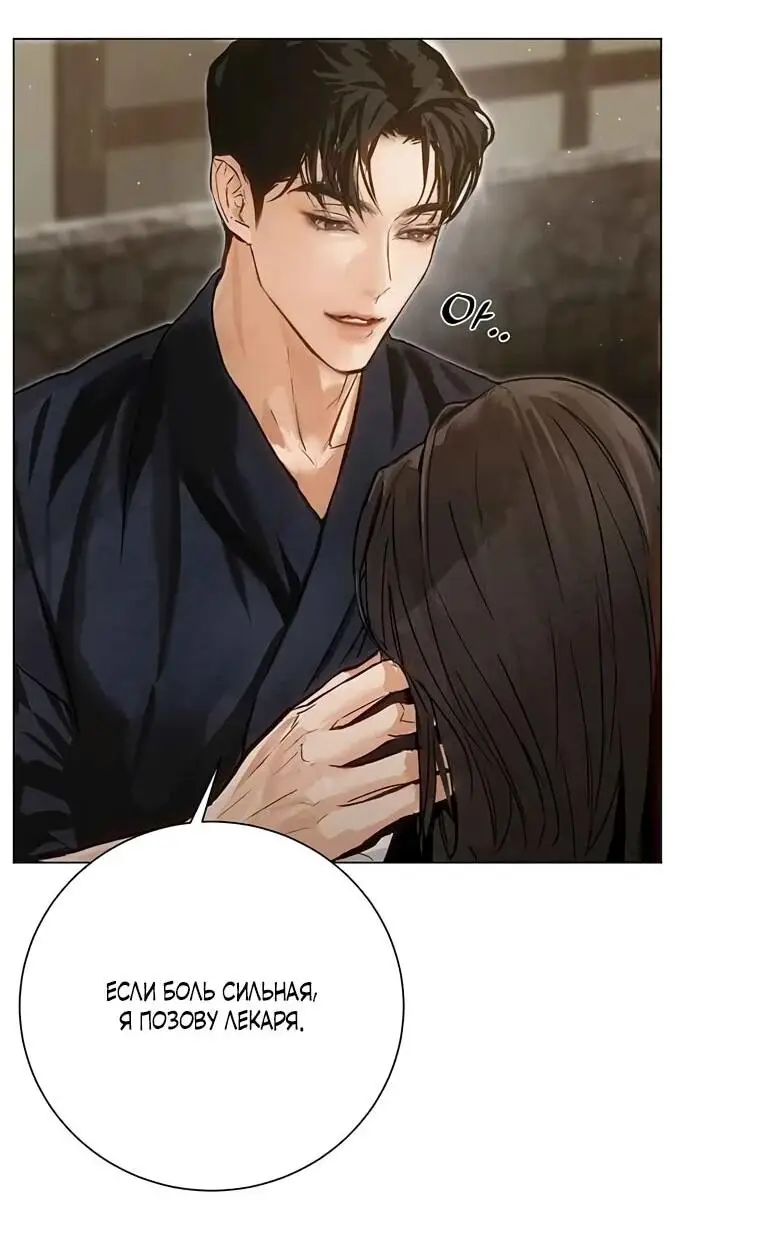 Страница 12 главы 3 манги Канун новолуния / Dreamlike Illusion