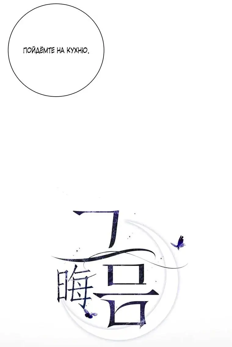 Страница 15 главы 3 манги Канун новолуния / Dreamlike Illusion