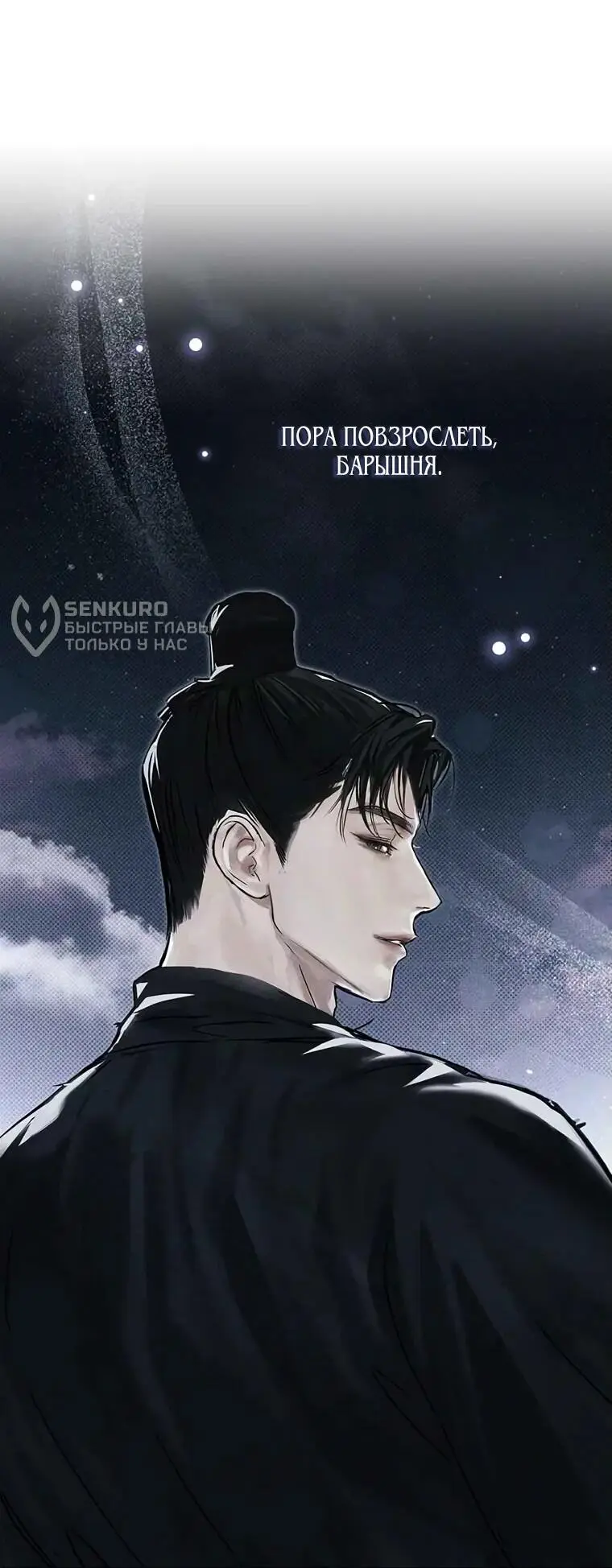 Страница 18 главы 3 манги Канун новолуния / Dreamlike Illusion