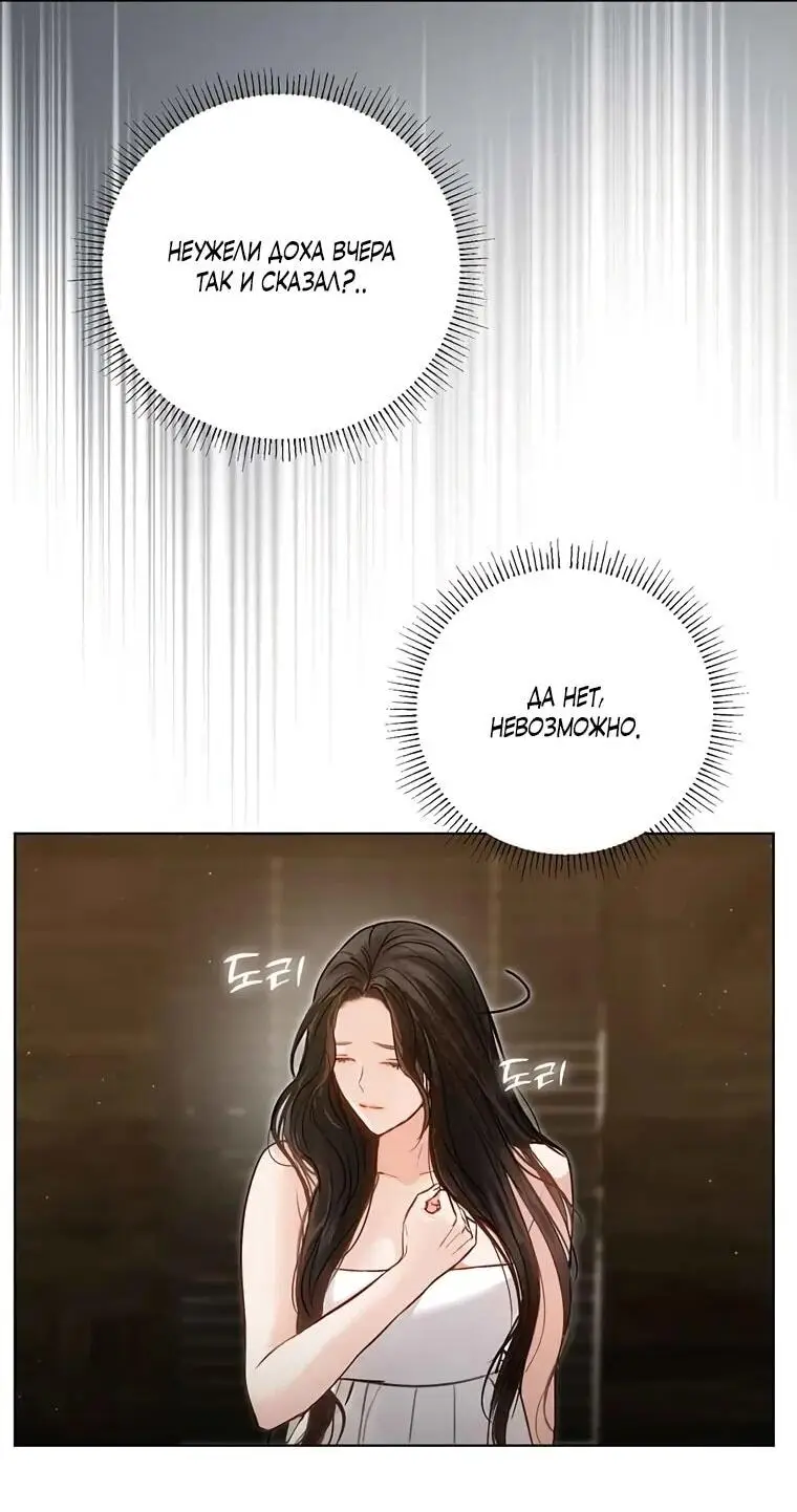 Страница 19 главы 3 манги Канун новолуния / Dreamlike Illusion