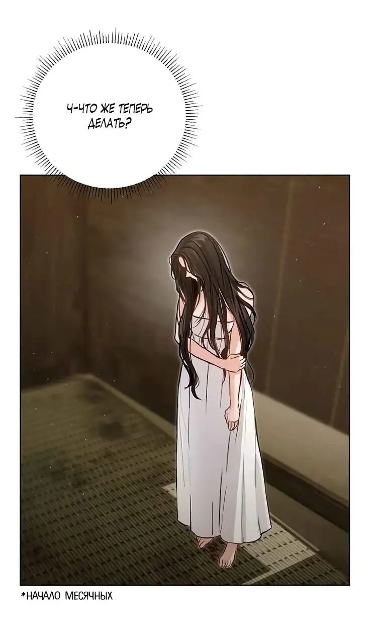 Страница 20 главы 3 манги Канун новолуния / Dreamlike Illusion