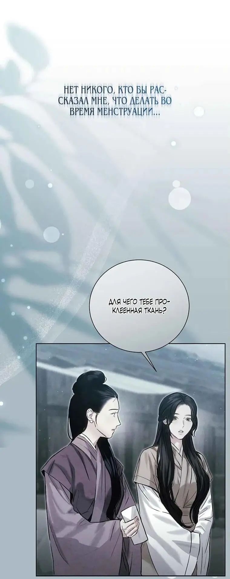 Страница 21 главы 3 манги Канун новолуния / Dreamlike Illusion