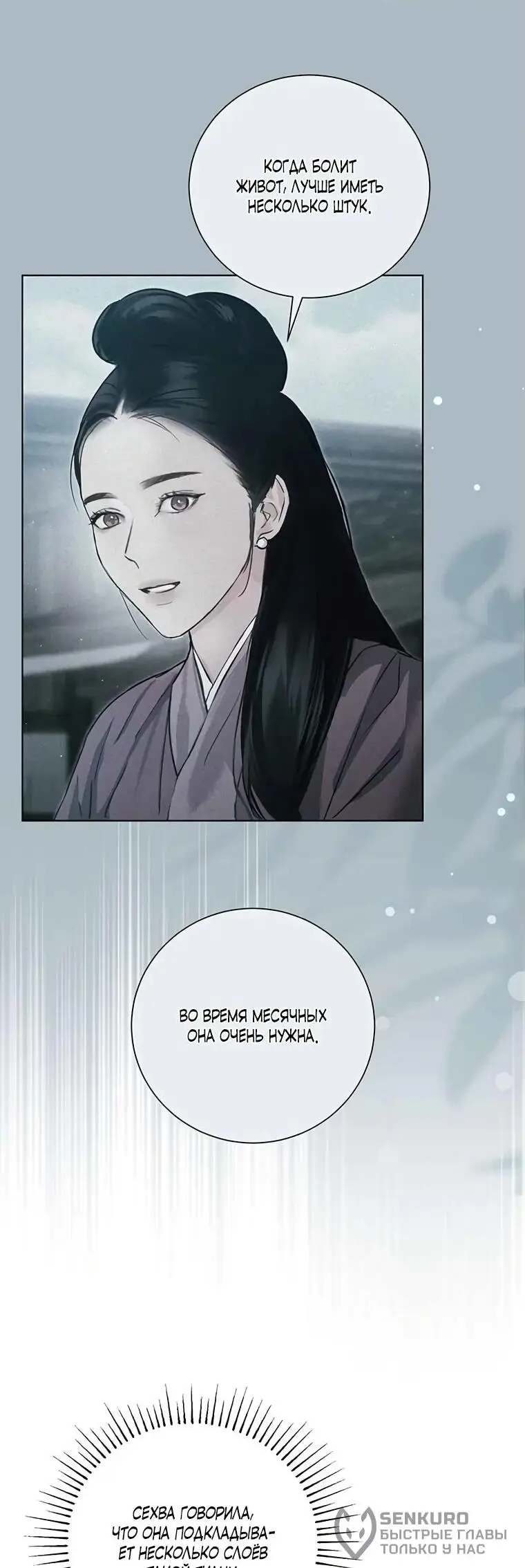 Страница 22 главы 3 манги Канун новолуния / Dreamlike Illusion