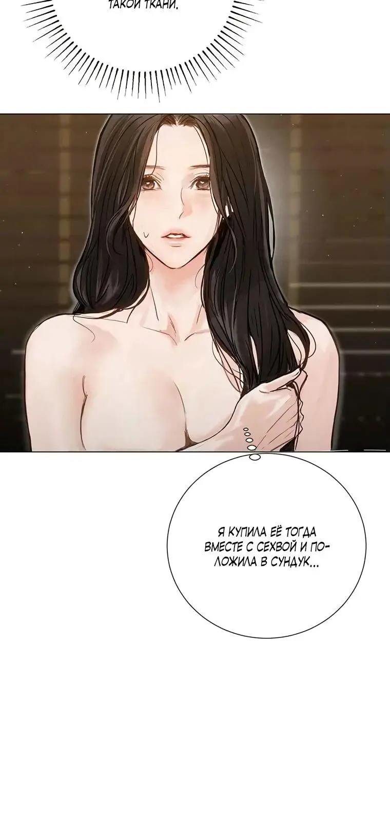 Страница 23 главы 3 манги Канун новолуния / Dreamlike Illusion