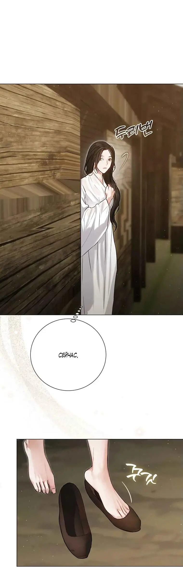 Страница 24 главы 3 манги Канун новолуния / Dreamlike Illusion