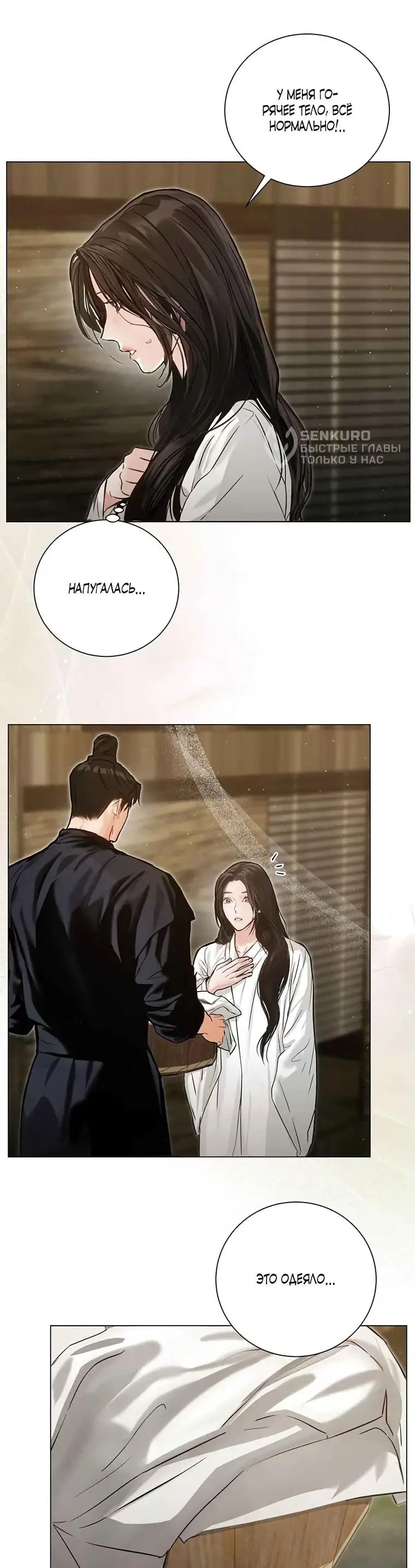 Страница 27 главы 3 манги Канун новолуния / Dreamlike Illusion