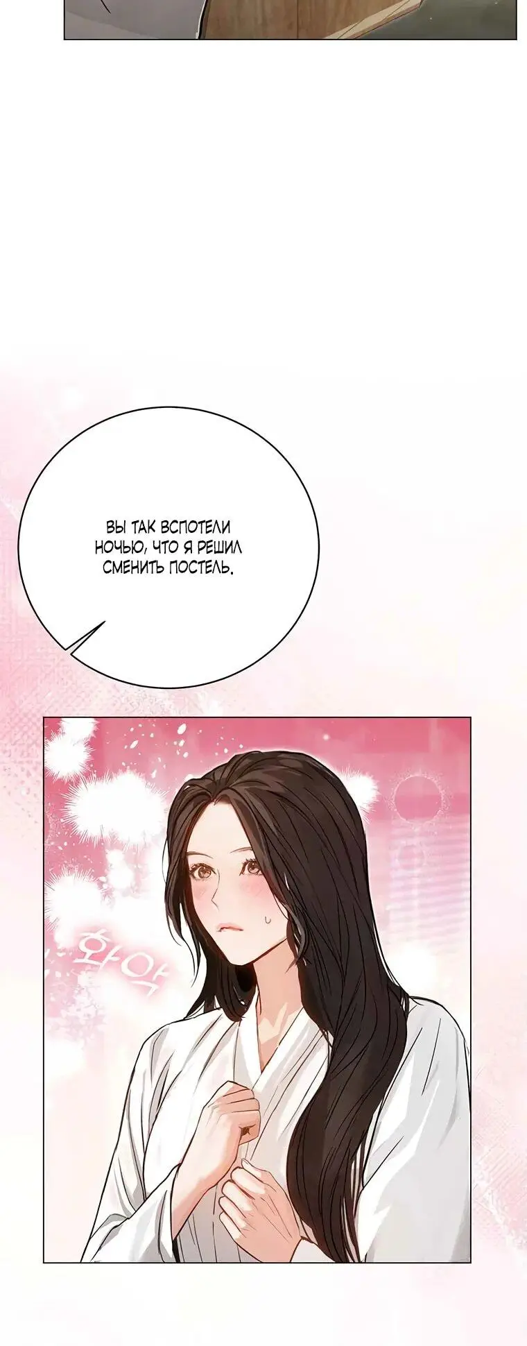 Страница 28 главы 3 манги Канун новолуния / Dreamlike Illusion