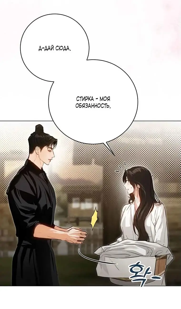 Страница 29 главы 3 манги Канун новолуния / Dreamlike Illusion