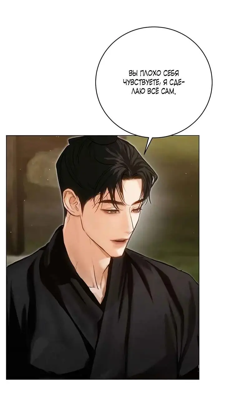 Страница 30 главы 3 манги Канун новолуния / Dreamlike Illusion