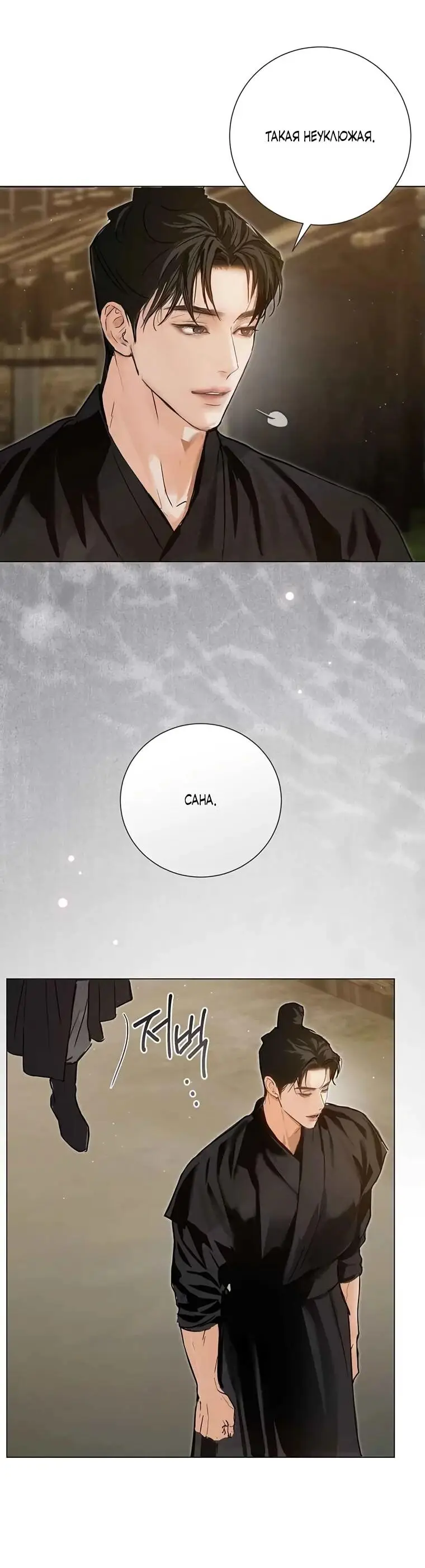 Страница 33 главы 3 манги Канун новолуния / Dreamlike Illusion