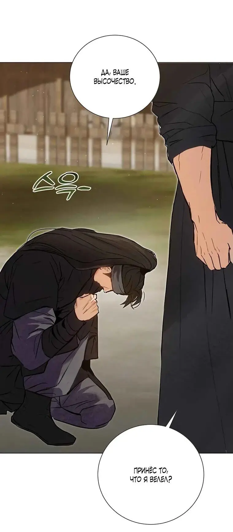 Страница 34 главы 3 манги Канун новолуния / Dreamlike Illusion