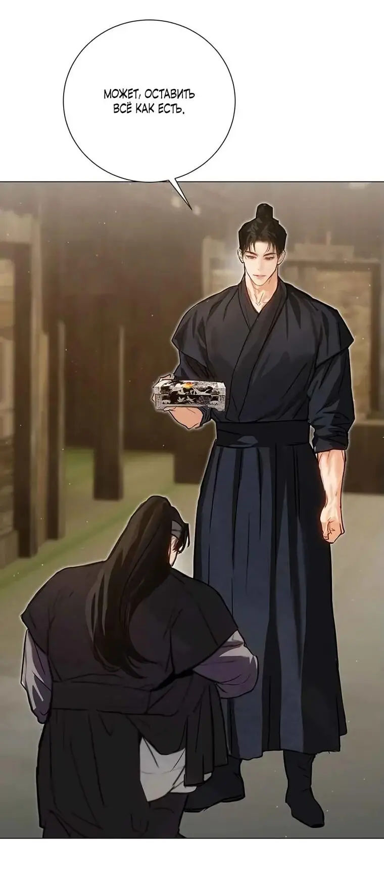 Страница 37 главы 3 манги Канун новолуния / Dreamlike Illusion