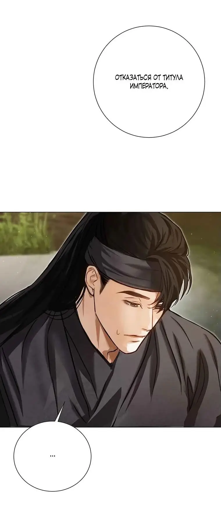 Страница 38 главы 3 манги Канун новолуния / Dreamlike Illusion