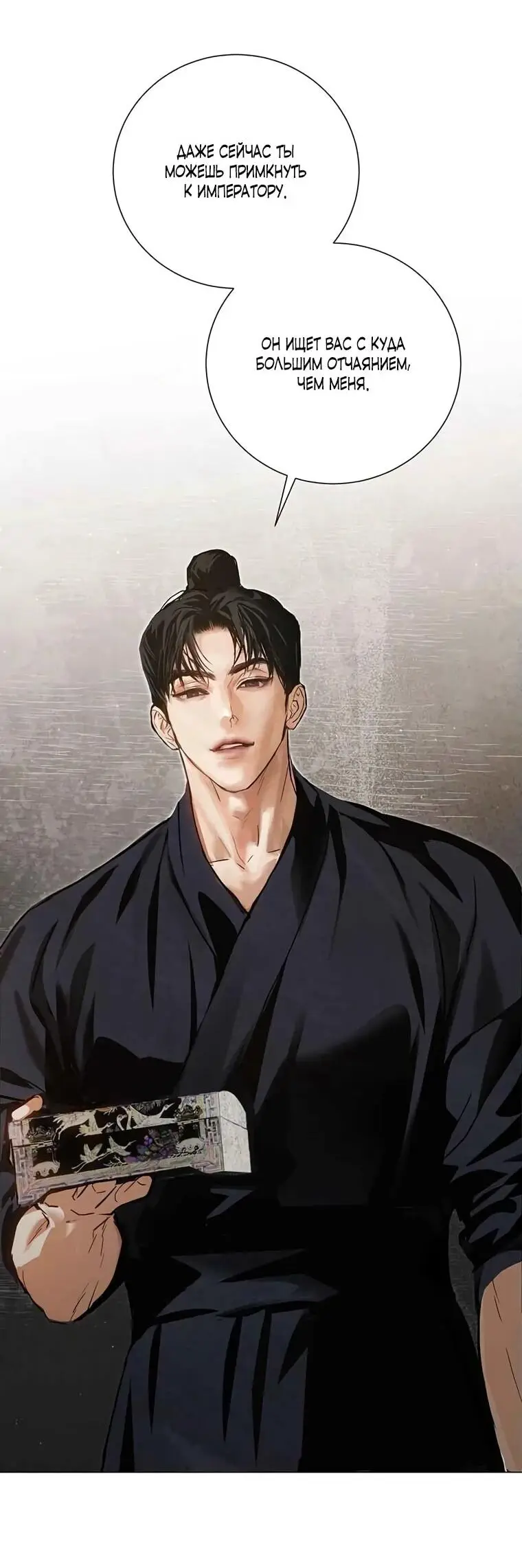 Страница 39 главы 3 манги Канун новолуния / Dreamlike Illusion