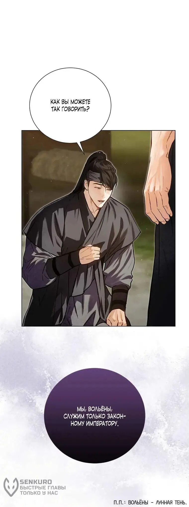 Страница 40 главы 3 манги Канун новолуния / Dreamlike Illusion