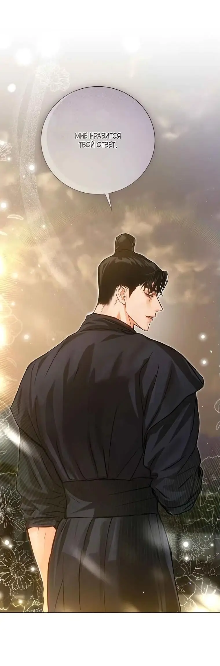 Страница 43 главы 3 манги Канун новолуния / Dreamlike Illusion