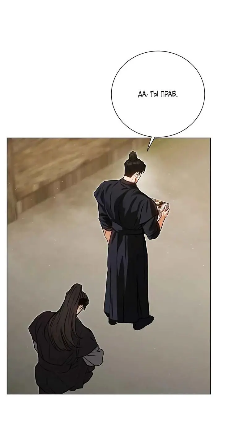 Страница 44 главы 3 манги Канун новолуния / Dreamlike Illusion