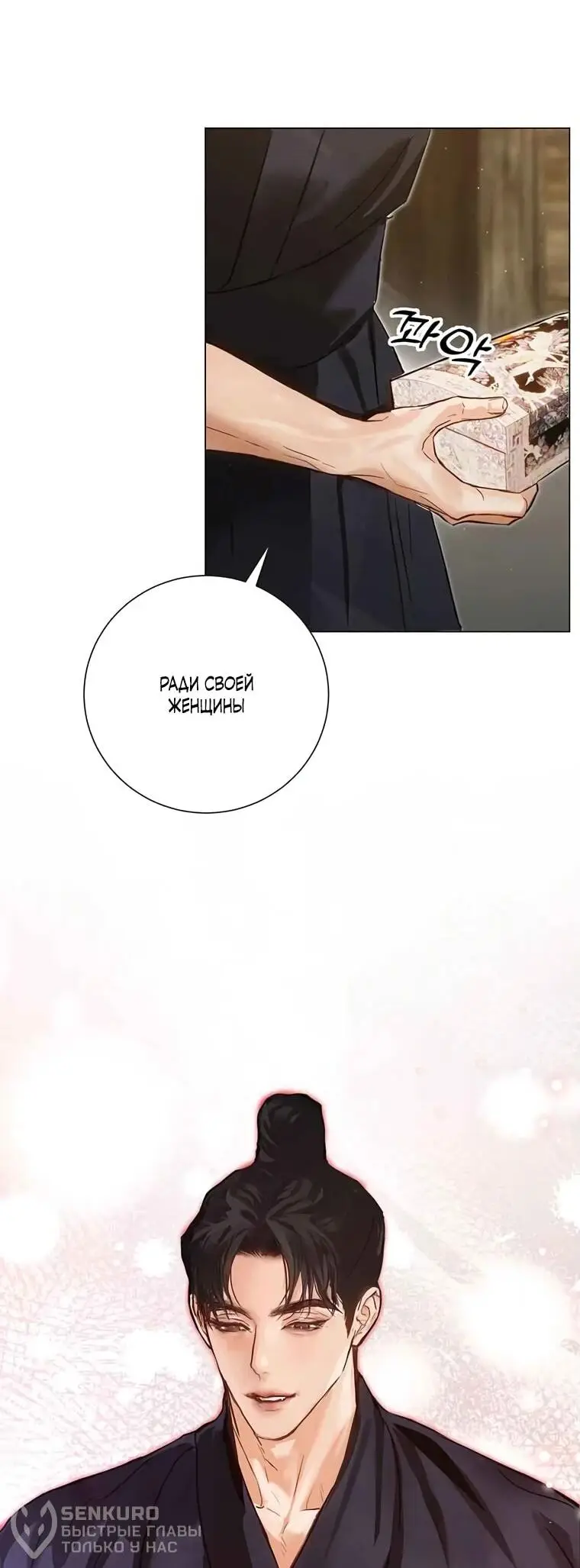 Страница 45 главы 3 манги Канун новолуния / Dreamlike Illusion