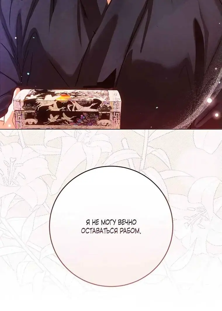 Страница 46 главы 3 манги Канун новолуния / Dreamlike Illusion